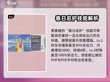 圣斗士星矢重生😎弗莱娅超强角色解析🔥截图5