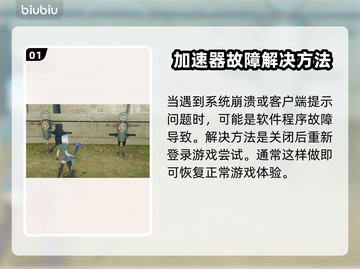 蓝色协议101解决方法💡游戏党必看！⚡截图2