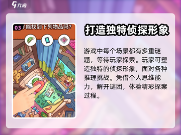 脑洞大侦探配置要求💥想玩就别犹豫！🎮截图4