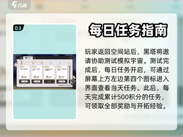 崩坏星穹铁道💥每日任务开启攻略来啦！截图4