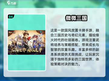 🔥2025必玩！三国卡牌手游推荐💥截图5