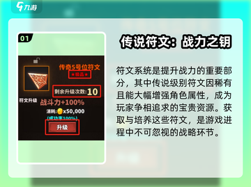 中国式网游🔥符文提升战力攻略💎截图2