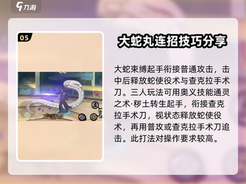 火影忍者手游🔥药师兜最强攻略分享！💡截图6