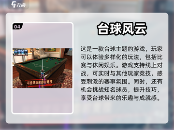 2023必玩🔥真实台球手游推荐🎉截图5