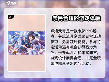 炽焰天穹🔥：不氪金真的能玩吗？真相在这里！截图2
