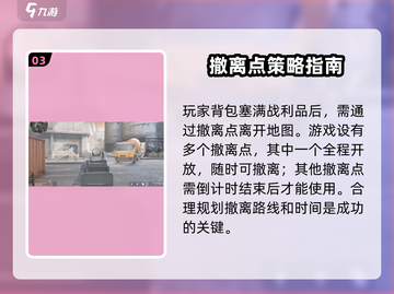三角洲行动🔥烽火地带玩法攻略，手游党必看！截图4