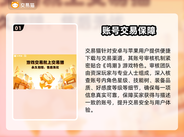 🎮鸣潮账号交易必看！这些平台太香了💥截图2