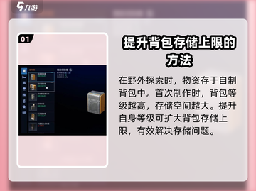 星球重启 Backpack满💥？3秒清空秘籍来了！截图2