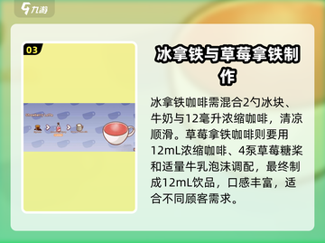 咖啡爱好者必看！🔥可口咖啡配方大公开☕截图4