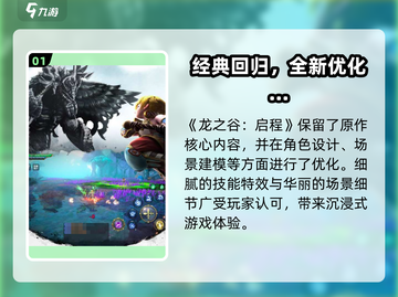 龙之谷启程🔥公测上线时间曝光🎉截图2