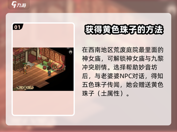 大侠立志传🔥五色珠子收集全攻略💎截图2