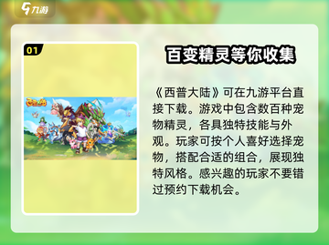 西普大陆手游下载🔗，玩转冒险世界🔥截图2