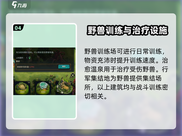 野兽领主新世界📖基础建筑全揭秘🔥新手必看！截图5