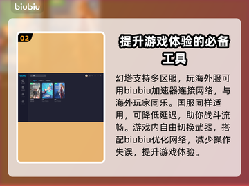 幻塔加速器推荐💥免费又好用的都在这🔥截图3