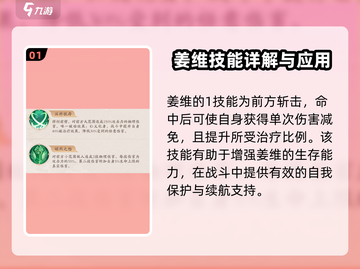 三国杀将灵姜维强度分析💥🔥游戏必备攻略！截图2