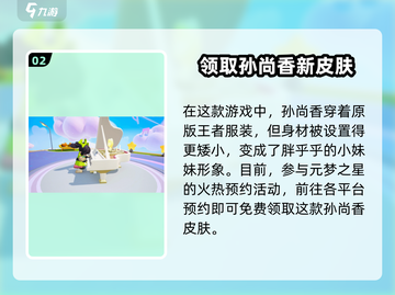 王者荣耀：孙尚香元梦之星时装获取途径大曝光💥截图3