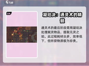 了不起的修仙模拟器🔥元灵之珀获取攻略来了！快收藏✅截图5