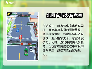 🔥2024必玩的2D出租车游戏推荐🎮截图2