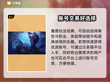 魔兽世界账号交易📖靠谱平台大起底🔥截图2
