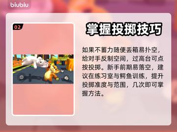 动物派对📦丢箱子技巧大揭秘！🎉截图3