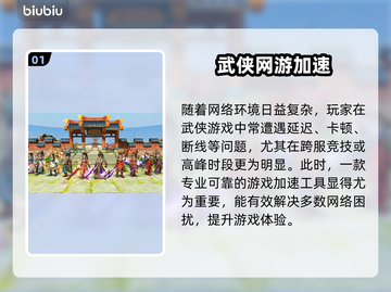 🔥《热血江湖》加速器大揭秘！🚀截图2