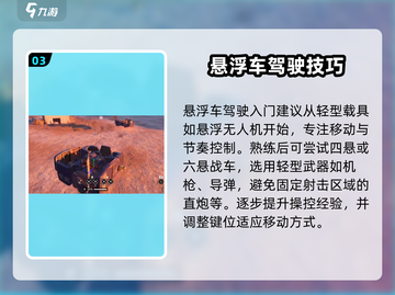 创世战车🔥探月飞船与悬浮战车操作终极攻略！截图4