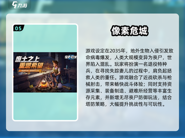 🔥2025末日生存手游TOP榜💥🎮截图6