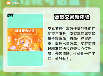 🔥热血江湖账号交易神平台！💥截图3