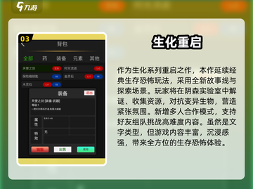🔥2025经典生化游戏TOP5，紧张刺激来袭！💥截图4