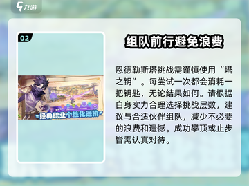 仙境传说新启航🔥塔之钥作用全揭秘！✨截图3