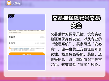 游戏账号交易平台推荐！🔥买号安全又放心✅截图3