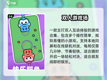 🔥2025最火双人PK手游💥截图5