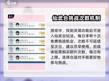 踏风行仙武台🔥超详细玩法攻略来啦！🎮截图2