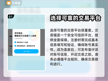 蛋仔派对🔥账号交易秘籍，快速变现指南！截图2