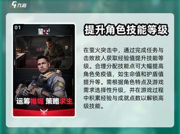 萤火突击⚡免疫值飙升秘籍🔥玩家必看！截图2