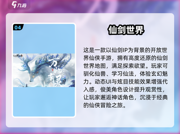 2025仙侠手游🔥排行榜，好玩到停不下来！截图5