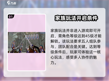黎明之海 FAMILY玩法大起底！💥家族系统超全攻略来啦～截图2