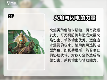 龙息神寂🔥英雄推荐｜身份选择攻略🌟截图3