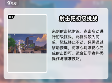 鸣潮💥射击比赛任务完成攻略🎉截图4