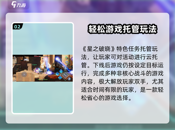 星之破晓🔥新人必看！轻松上手秘籍✨截图3