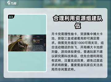 三国谋定天下💥零氪党也能玩得爽！新手氪金攻略💡截图4