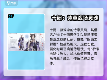 咏月风雅十面埋伏🔥超强培养攻略来了！玩游戏名必备🎉截图2