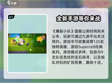 爆裂小队🔥国服开服时间曝光，等你来战！截图2