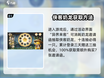 仙剑世界奶龙🔥超萌登场！必玩🔥截图2