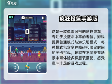 🏀2025超火投篮游戏合集，好玩到停不下来！🔥截图4