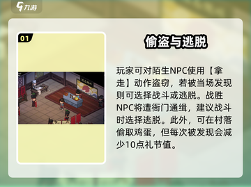 《大侠立志传礼节速降攻略💥》🎮截图2