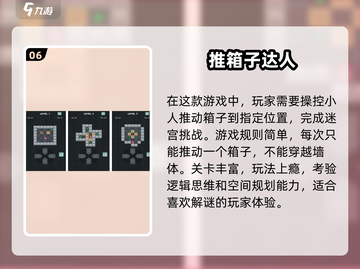 推箱子 addicts看过来！🔥2024十大手游大全📦截图7