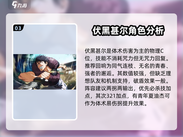 咒术回战幻手游🔥伏黑甚尔技能全面评测✨截图4