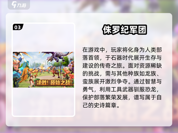 回合制恐龙手游推荐🔥2025高人气榜单🦖截图4