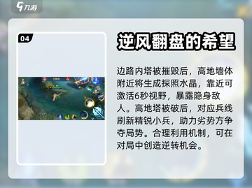 决胜巅峰游戏5v5团战🔥必胜攻略🌟截图5
